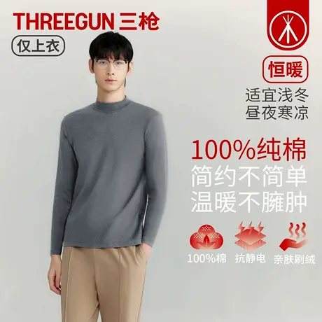 三枪男打底衫2025年秋冬保暖衣秋衣半高领纯棉保暖上衣内衣棉毛衫商品大图