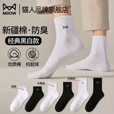 猫人袜子男纯棉中筒四季通用抗菌防臭纯色商务休闲不勒脚2025新款商品大图