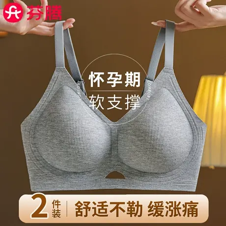 芬腾孕妇内衣无痕秋冬文胸怀孕期专用防下垂软支撑舒适缓涨痛胸罩商品大图