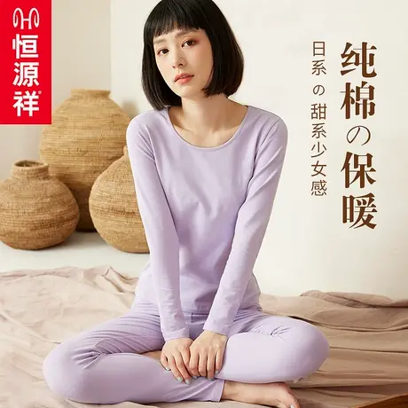 恒源祥秋衣秋裤女士纯棉毛衫保暖内衣套装学生少女薄款线衣线裤冬商品大图
