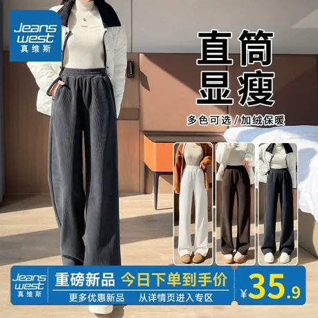 KMV真维斯灯芯绒裤子女2025新款秋冬季加绒直筒裤宽松休闲裤卫裤商品大图
