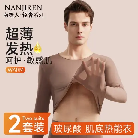 南极人保暖内衣男士玻尿酸美肤超薄款发热打底上衣秋衣秋裤套装PB商品大图