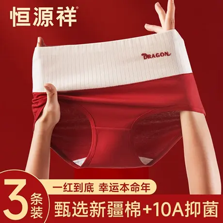 恒源祥红色内裤女士纯棉全棉抗菌裆本命年2026马年高腰女生三角裤商品大图