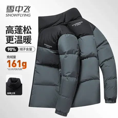 雪中飞立领羽绒服男士冬季商务休闲拼色外套白鸭绒保暖短款面包服图片