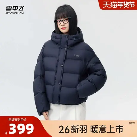 雪中飞 2026 春新款女短款软糯云感时尚百搭通勤羽绒服小个子CS商品大图