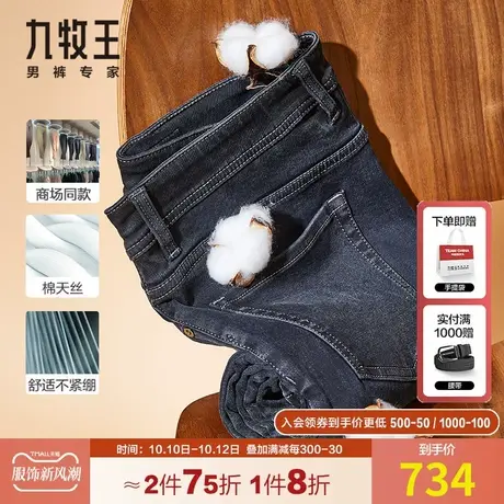 【专柜款-精工】九牧王高端牛仔裤男秋季含羊毛弹力柔软舒适保暖商品大图