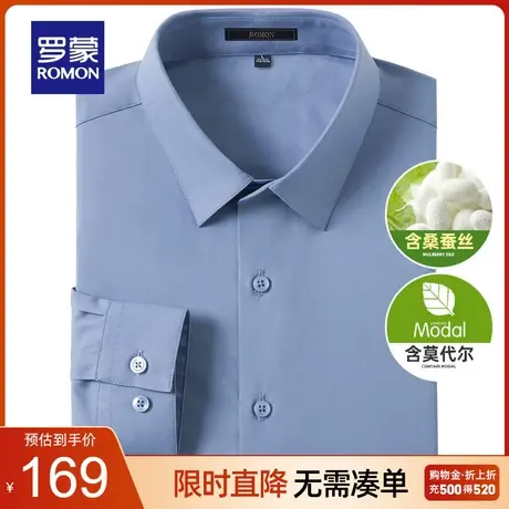 【含桑蚕丝+莫代尔】罗蒙男士商务休闲长袖衬衫2023春季新款衬衣商品大图