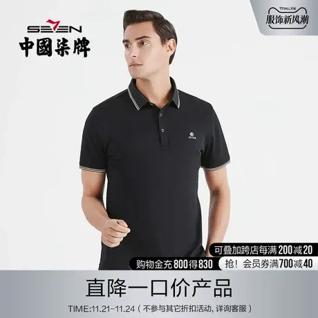 【水柔棉】柒牌清仓男士翻领Polo衫夏季短袖商务青年休闲薄款T恤商品大图