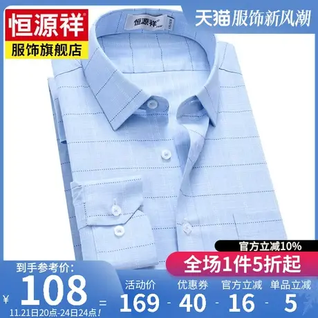 恒源祥衬衫男长袖春秋男士宽松格子衬衣商务休闲中年男装职业上衣图片