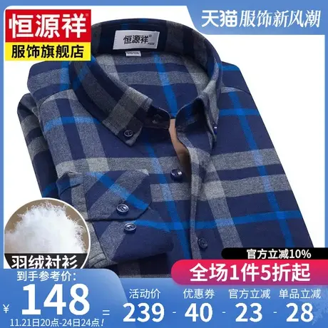 恒源祥中年男士上衣秋冬新款羽绒衬衫外套加绒加厚保暖爸爸装衬衣图片