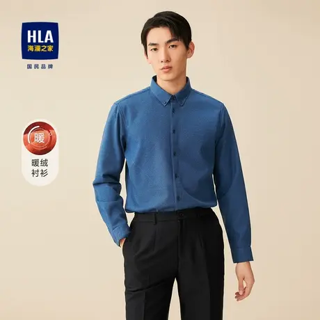 HLA/海澜之家保暖亲肤蓝色长袖衬衫秋季内里加绒柔软透气衬衣男商品大图