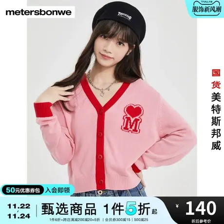 美特斯邦威毛衣女冬季时尚V领绞花甜美宽松休闲舒适开衫长袖毛衫图片