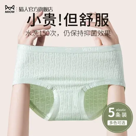 猫人内裤女纯棉100%棉抗菌裆2024新款中腰收腹无痕透气三角短裤衩图片