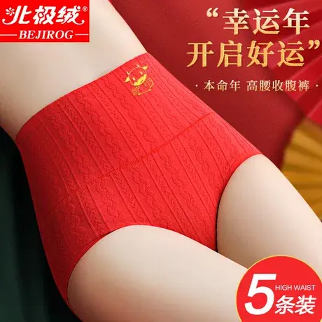 北极绒纯棉内裤女石墨烯抗菌本命年高腰收腹提臀结婚大红色三角裤图片