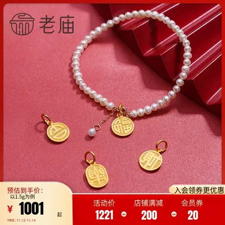 老庙黄金天赐鸿福足金财吉乐福字牌手链(多退少补)官方正品礼物女商品大图