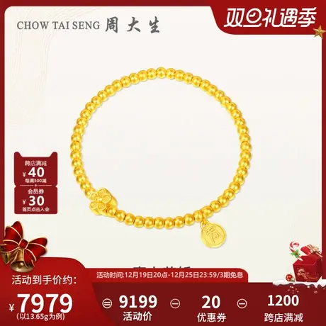 周大生代言人任嘉伦足金古法黄金手链喜上花轿手串婚嫁结婚祝福商品大图
