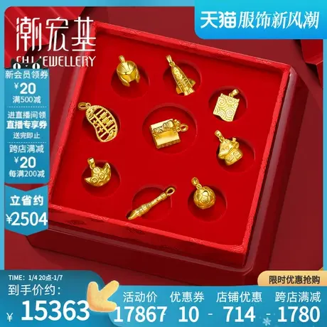 潮宏基传家宝抓周礼盒结婚九宝黄金吊坠3D串珠宝宝商品大图