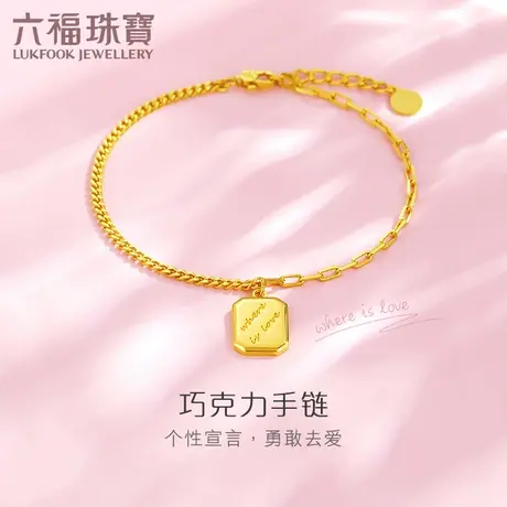 六福珠宝巧克力方糖黄金手链女光影金方牌5G足金手链计价GCG60015图片