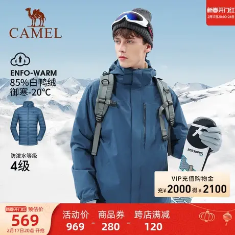 骆驼600蓬羽绒冲锋衣男女士外套 三合一可拆加绒加厚进藏户外服装商品大图
