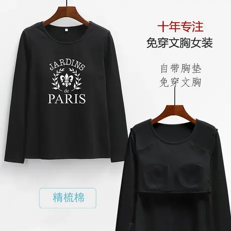 带胸垫长袖T恤女外穿自带胸罩内衣一体式免穿文胸大码上衣打底衫商品大图