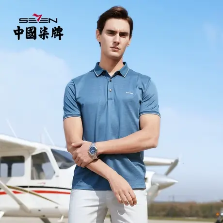 【清仓桑蚕丝】柒牌男装夏休闲商务翻领简约短T纯色短袖POLO商品大图