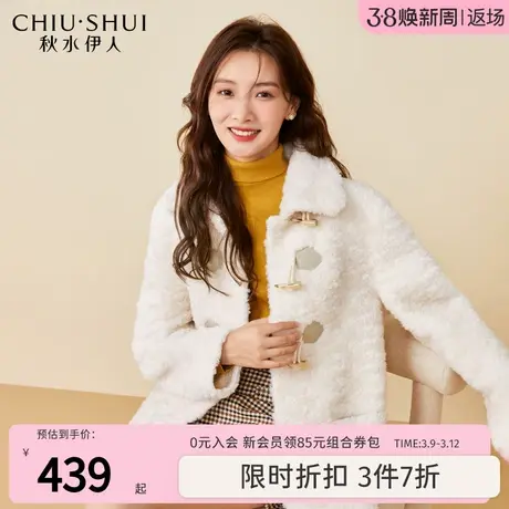 秋水伊人奥莱淑女盐系牛角扣羊羔毛2023年冬装新款甜美直筒外套女图片