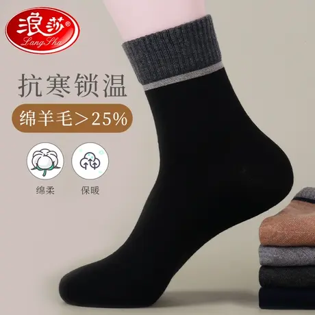 浪莎羊毛袜男士加厚袜子冬季保暖发热羊绒吸汗防臭中筒袜冬长袜子商品大图
