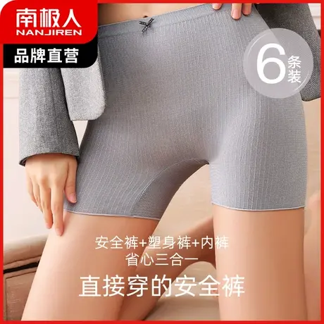 南极人中高腰内裤女纯棉裆安全裤防走光收腹提臀平角内裤大码无痕图片