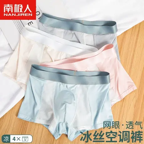 男士内裤男生冰丝空调裤短裤头青少年夏季薄款凉感莫代尔平角裤衩商品大图
