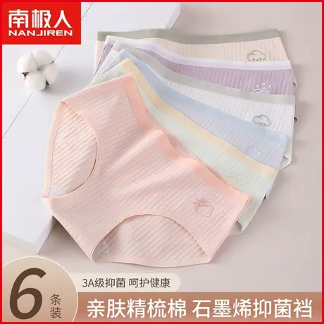 南极人纯棉内裤女石墨烯抗菌裆透气无痕日系少女生全棉三角短裤头商品大图