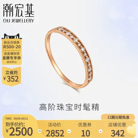 潮宏基迷笛18K金钻石戒指排戒钻戒古典气质生日礼物X商品大图