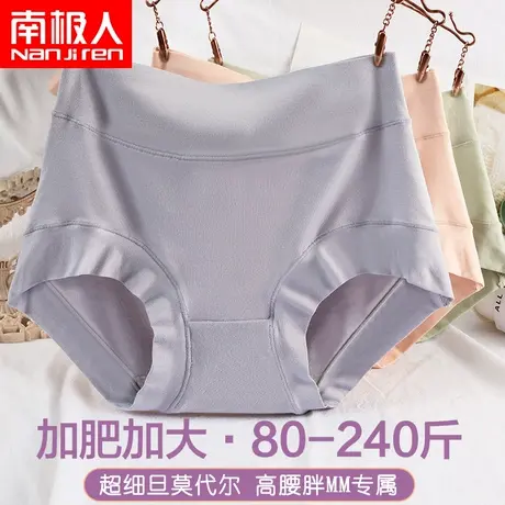 南极人内裤女无痕高腰莫代尔收腹纯棉抗菌裆大码200斤胖mm三角裤商品大图