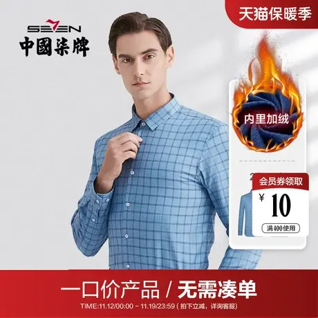 【清仓】柒牌男士衬衫2021秋冬清仓商务休闲厚款长袖翻领格子衬衣商品大图