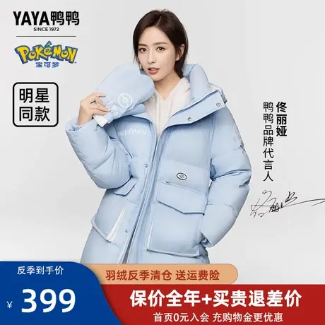 【YAYA 宝可梦系列】佟丽娅同款鸭鸭羽绒服女中长加厚情侣外套HY图片
