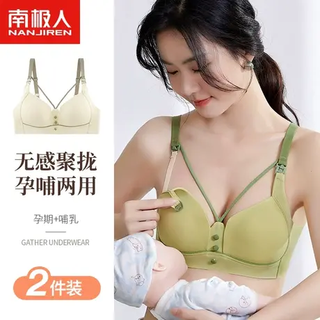 南极人前扣式哺乳内衣防下垂聚拢产后喂奶怀孕专用无痕大码文胸罩商品大图