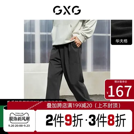 GXG男装男装[新尚]灰色裤抽绳两穿华夫格直筒休闲阔腿裤秋新品商品大图