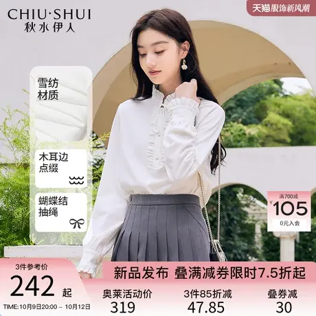 秋水伊人法式浪漫宫廷式珍珠白衬衫2023年冬季新款女装木耳边上衣图片
