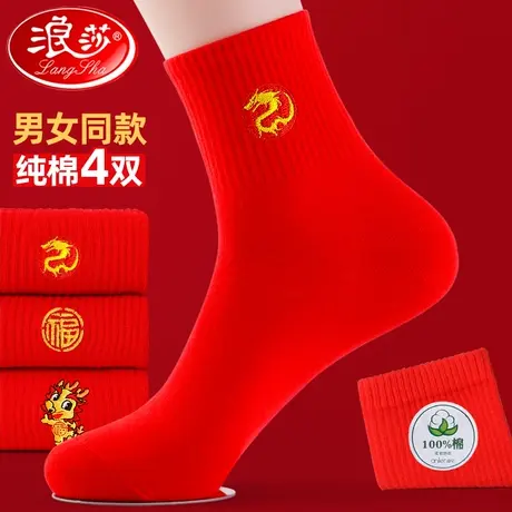 男士红袜子本命年纯棉中筒袜结婚情侣一对新年礼物属龙年红色女款图片