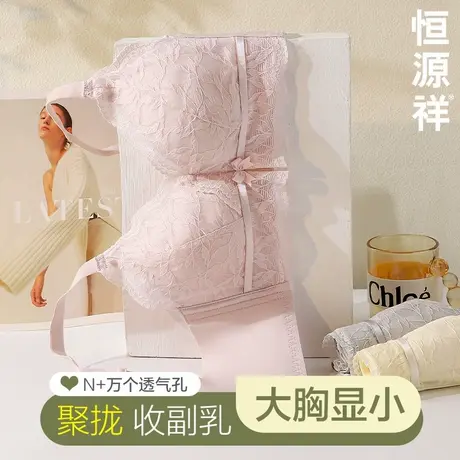 恒源祥蕾丝内衣女聚拢调整型胸罩收副乳防下垂大胸显小无钢圈文胸商品大图