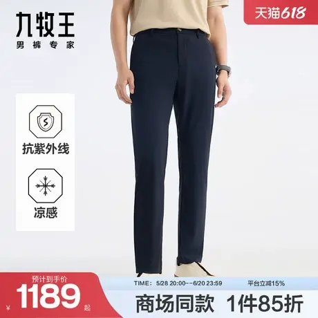 [商场同款]九牧王男装2025春夏新款防紫外线凉感商旅便装男休闲裤商品大图