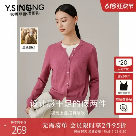 衣香丽影玫红色假两件针织衫女2024年秋冬装新款别致拼接羊毛上衣商品大图