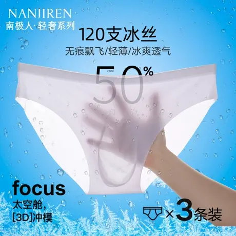 南极人冰丝内裤男士三角裤头超薄款透明无痕男款夏季薄款2025新款商品大图
