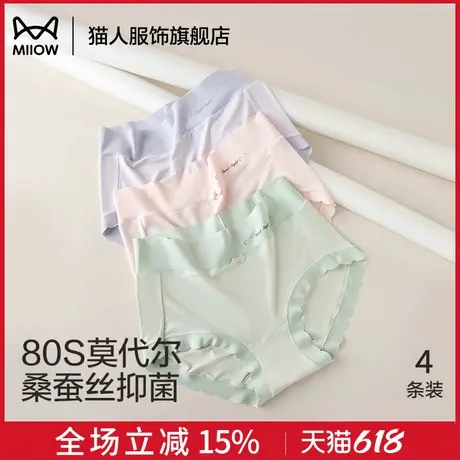 猫人女士内裤莫代尔2025新款夏季透气薄款桑蚕丝抗菌女生三角短裤商品大图