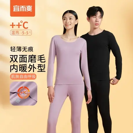 宜而爽保暖内衣套装男士秋冬双面磨毛保暖秋衣秋裤女款无痕打底衣商品大图