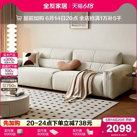 全友家居2025新现代简约客厅实木框架直排沙发奶油风猫抓布艺沙发图片