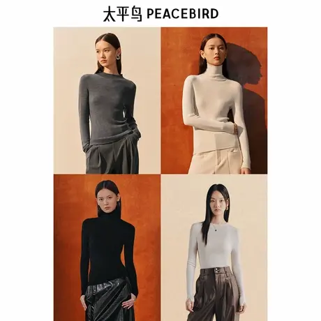 太平鸟无缝系列全羊毛半高领打底针织衫上衣冬可机洗无缝全成型图片