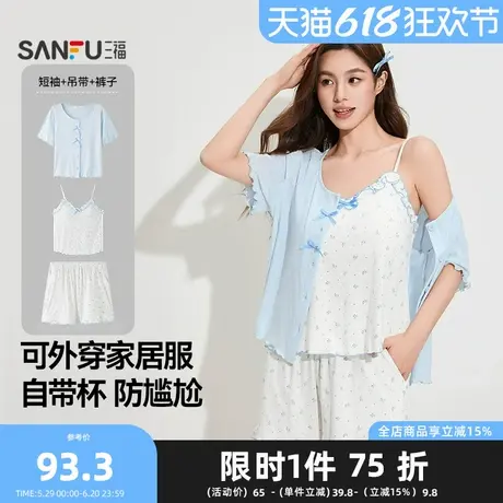 三福女夏季抗菌带杯三件套睡衣 甜美提花棉外穿家居服495612Z商品大图