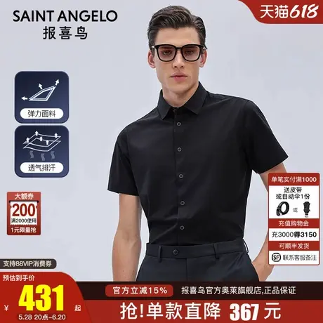报喜鸟2024夏季门店同款男士商务休闲黑色短袖衬衫修身透气男衬衣图片