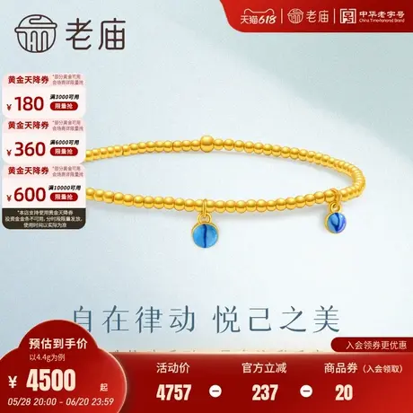 老庙黄金足金鎏彩手链金珠律动系列5D工艺手绘晕染撞色小众时尚商品大图
