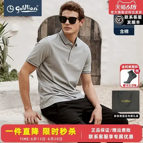 【长绒棉】金利来夏季新款男士POLO衫纯色多彩商务休闲短袖T恤男图片